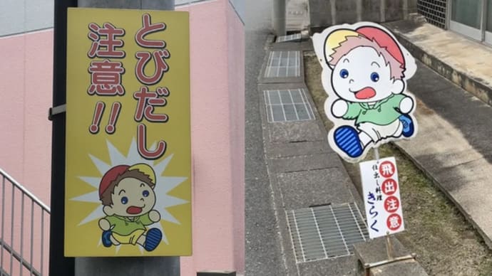 ドジっ子は看板の形が変わっても同じドジをしている