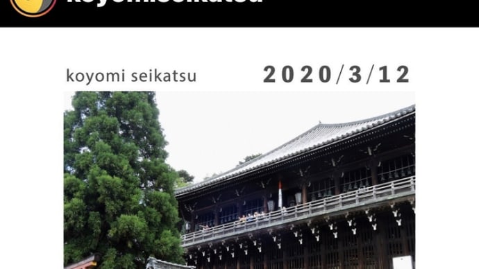 2020/03/12