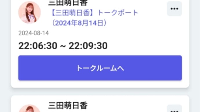 萌日香さまとのお話し会