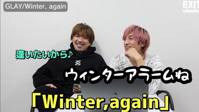 EXITがGLAYのWinter Againを歌ってみた？