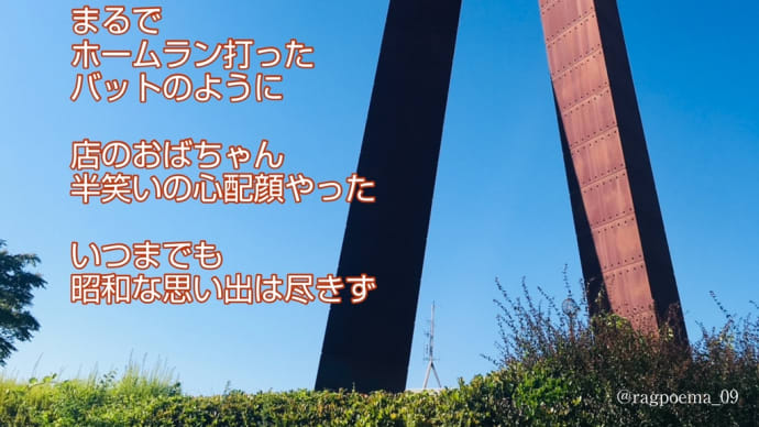 思い出は尽きず / ラグの写真詩