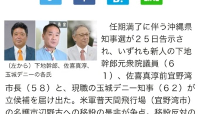 沖縄知事選、佐喜真氏と下地氏には普天間問題解決の意欲を感じる