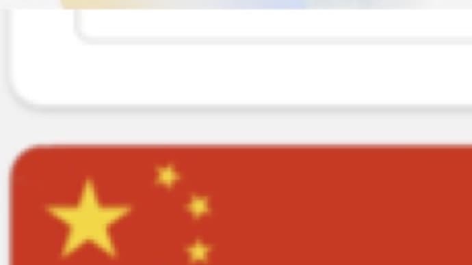 米国と中国