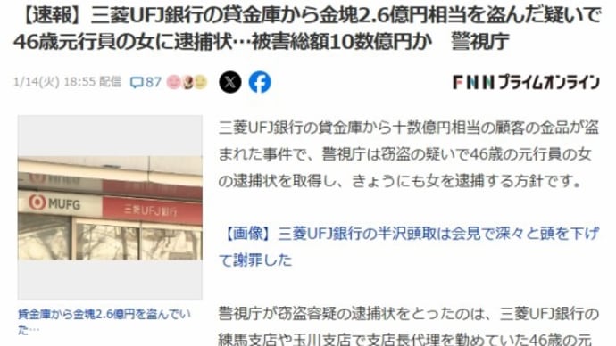 やぅと刑事告訴か?三菱UFJ銀行