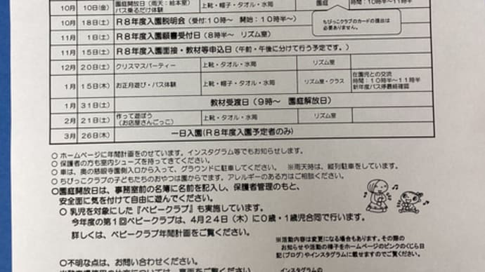 【ご案内】5/17(土)『ちびっこクラブ』開催します♪♪♪