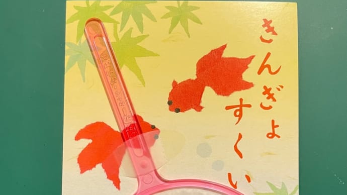 百段階段のお土産 猫三昧