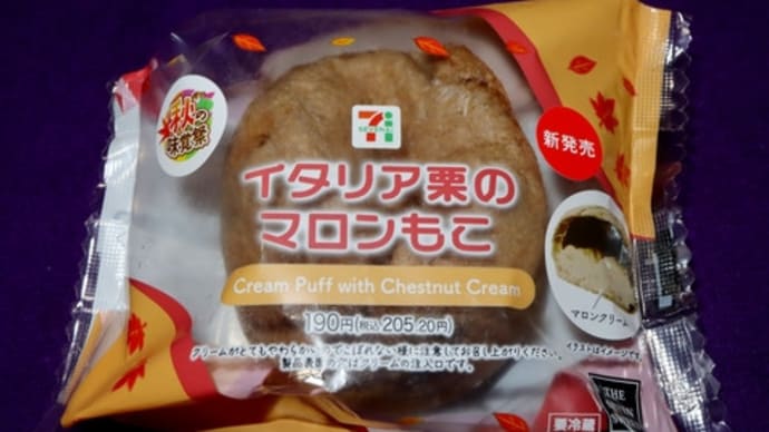 ★【東北便利商店小吃】イタリア栗のマロンもこ byフジフーズ