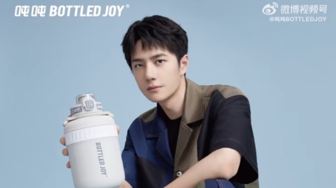 2022/10/11 王一博 吨吨BOTTLEDJOY