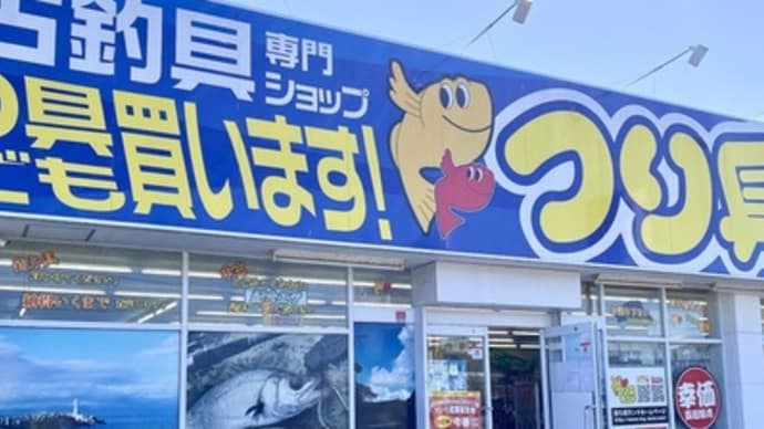 断捨離
