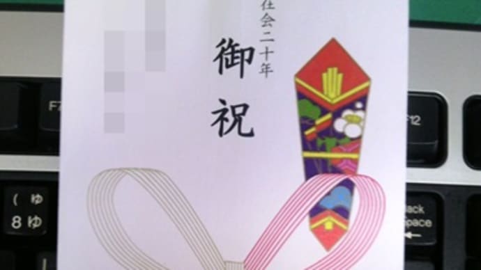 金一封
