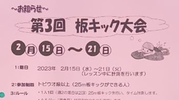 第3回板キック大会👣