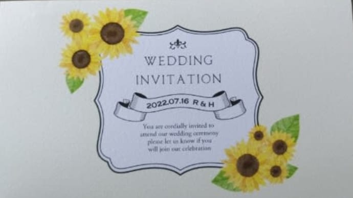 結婚式の招待状