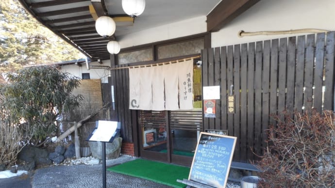 北佐久郡 ゆうすげ 日替わりランチ(鶏チリ定食)、どじょうの唐揚げ