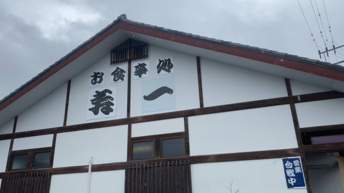 「お食事処 寿一」でランチ
