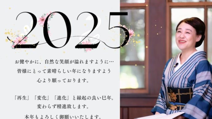 新年あけましておめでとうございます!令和7年元旦 巳年🐍