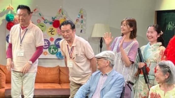 「お年を召しませ!」3日目