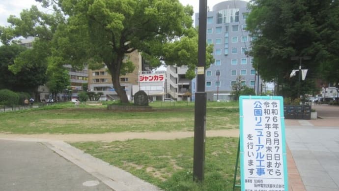 阪神尼崎駅前広場の役割を果たす公園、リニューアルのため西半分が2025/3まで封鎖中