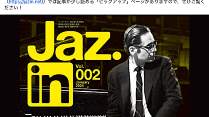 本日(11/27)発売の ■Jazin.(ジャズイン) 2024年1月号(JaZZ JAPAN後継本)で!! 昨日は初の空手競技観戦でした