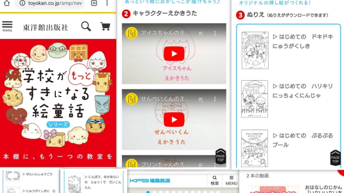 おうちで少しでも楽しくすごせますように。あそべるコンテンツ紹介。