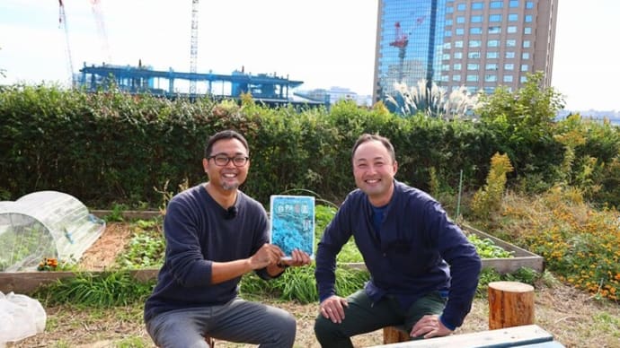 東京出張「武蔵野大学屋上菜園」と東京ミッドタウン日比谷下見