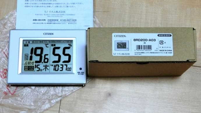 デジタル温度・湿度計を買いました