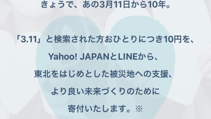 ちょっと検索することで寄付を。