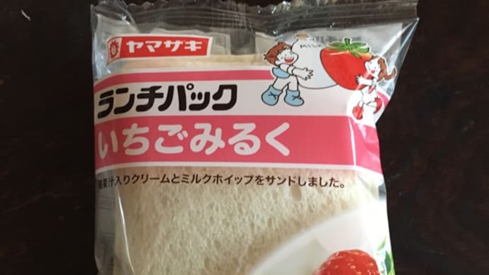 ランチパック　いちごみるく