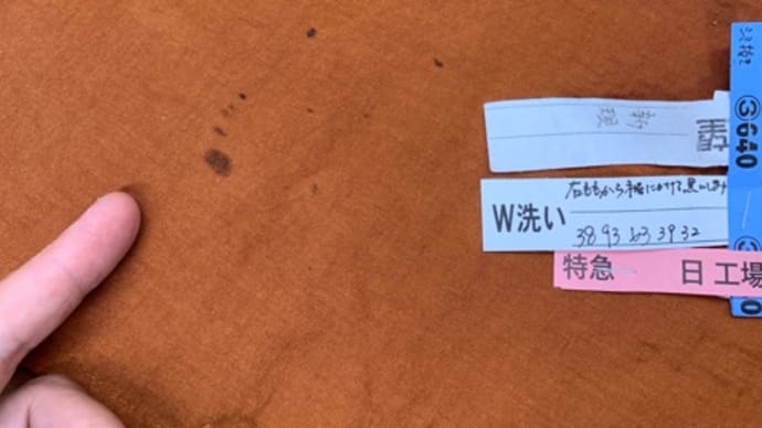 リスクの高い『しみ抜き』を避け、『W洗い』で除去します！