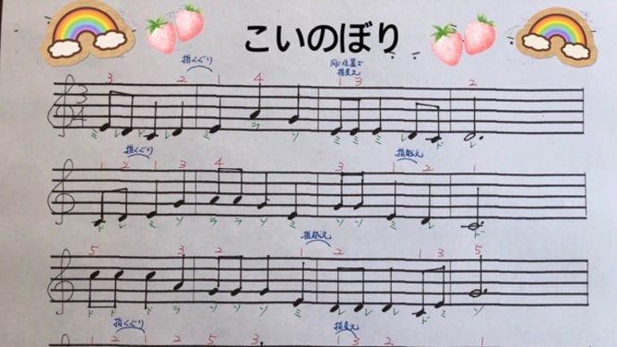 両手で弾こう!こいのぼり♫