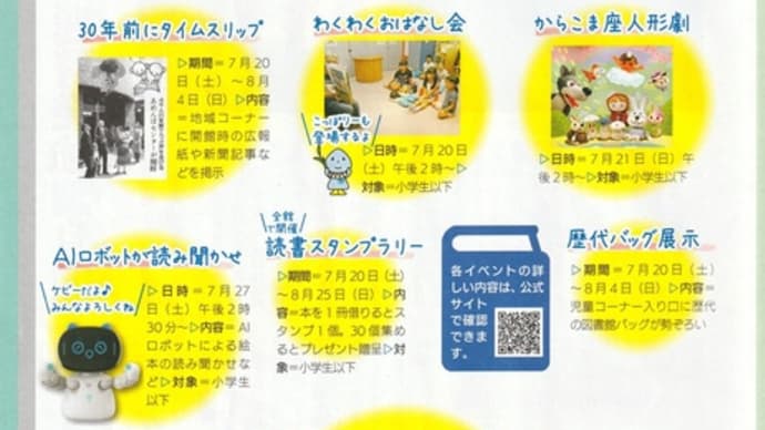 夏休み 人形劇