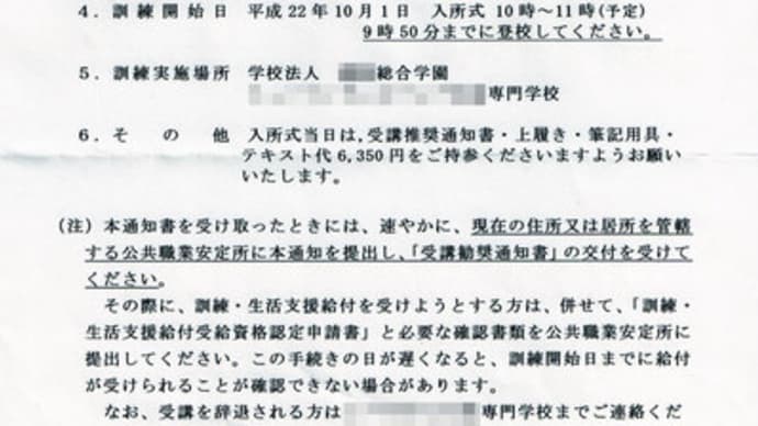 選考結果が早過ぎでハローワークでしぼられるのです