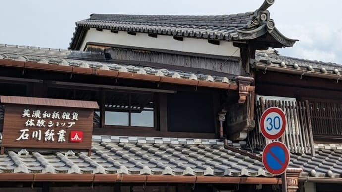 和紙の町 美濃市で和紙の靴下を買う