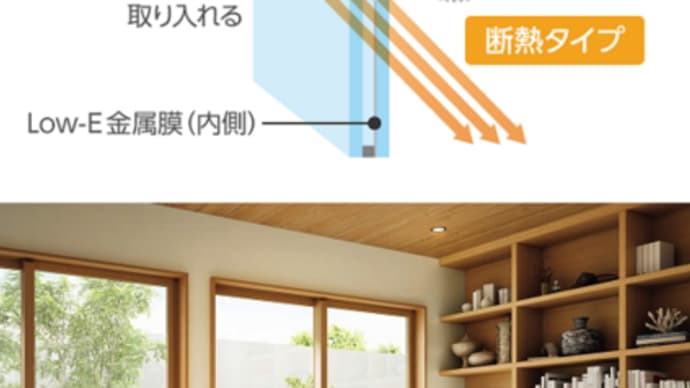 Low-E複層ガラス(断熱タイプ)富山県高岡市~複層ガラス修理、Low-E複層ガラス(断熱タイプ)交換~