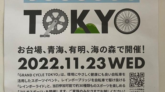 今日は、GRAND CYCLE TOKYOなんだって！