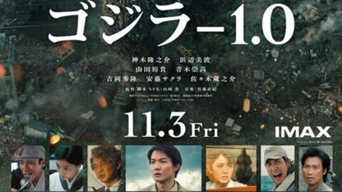 「ゴジラ-1.0」感想(ネタバレあり)　歴代ゴジラ映画No1のド迫力！