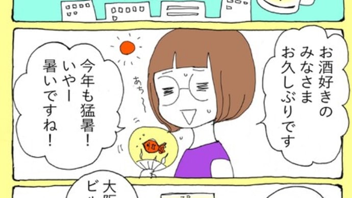 暑いから昼間っから大阪駅前ビルで立ち呑もう!