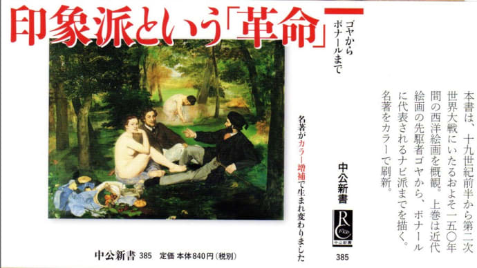 読了「近代絵画史(上)」(高階秀爾)から その4