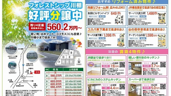 地域情報誌ほっぷの当社幻の原稿です。