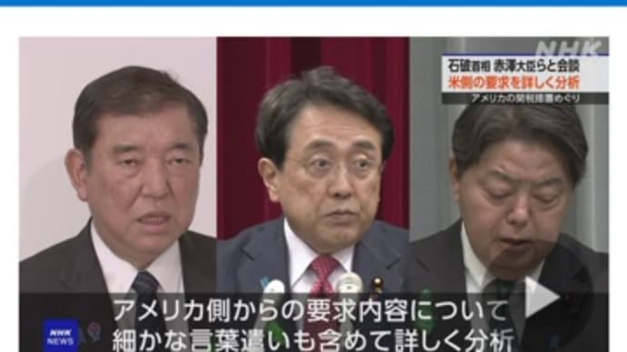 トランプが関税の日米交渉を最初に行ったわけは?