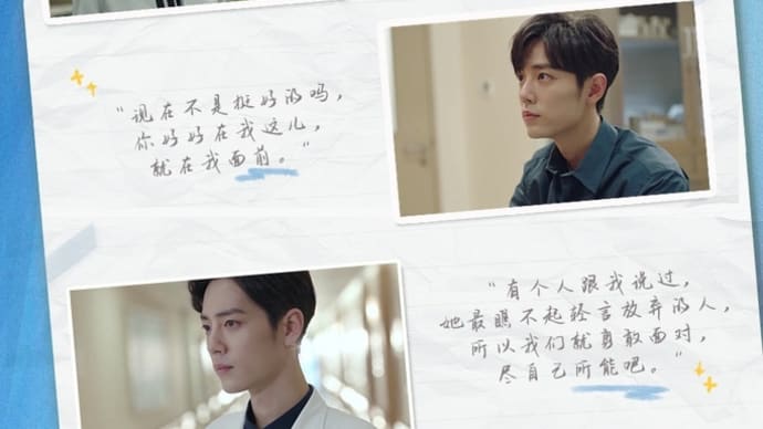 2022/04/11 肖战『余生请多指教』顾魏观察日志