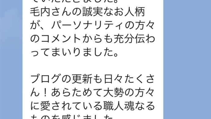 心温まるメッセージに感謝