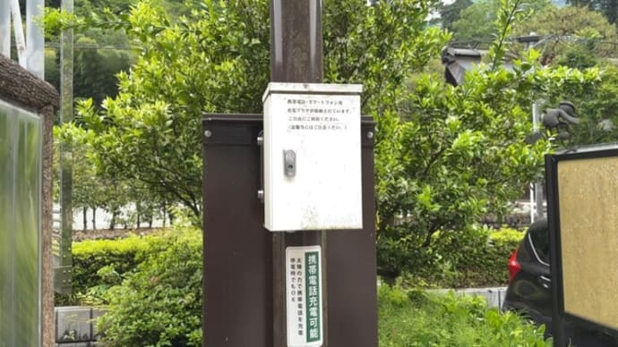 檜原村役場の駐車場 携帯電話・スマホの充電