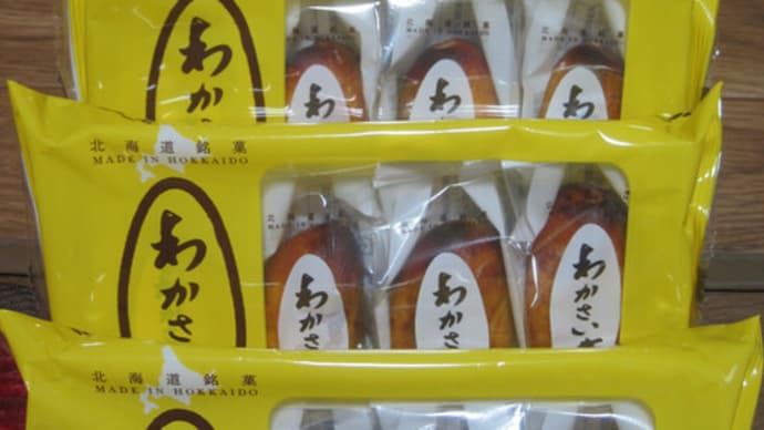 わかさいも
