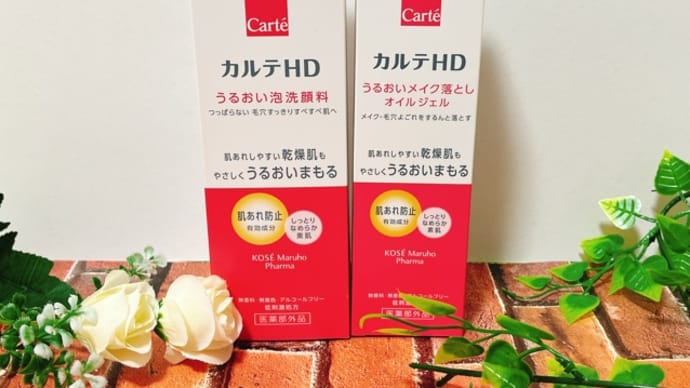 【ESSEおうちdeセミナー 2022 Spring:コーセーマルホファーマ「Carté(カルテ)HD」】