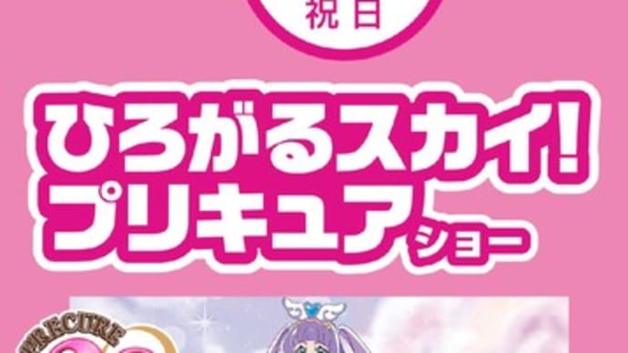 プリキュアが「八木山」ポーズ
