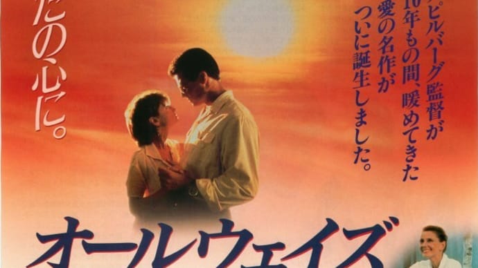 オールウェイズ
