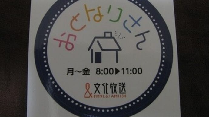『おとなりさんステッカーそして新聞』