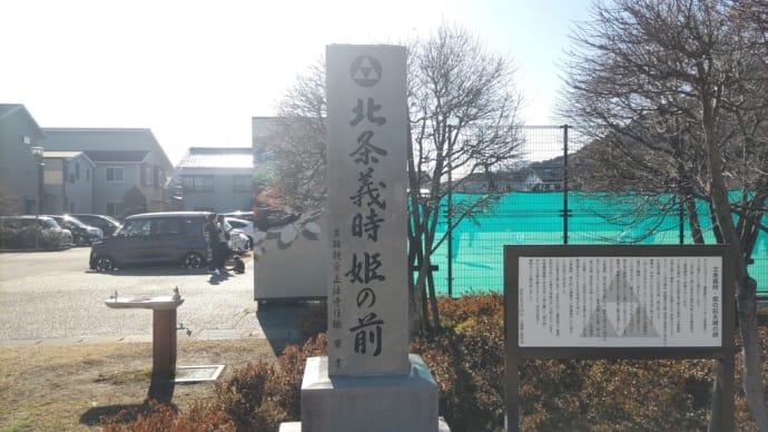 歴史紀行 77 - 2 北条義時、姫の前 碑 2