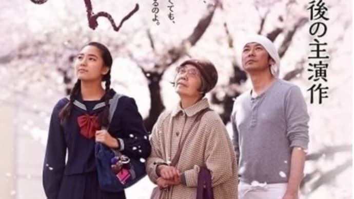 映画〜樹木希林さん主演「あん」(2015)