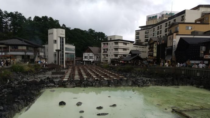 草津温泉ツアー #2 草津湯畑